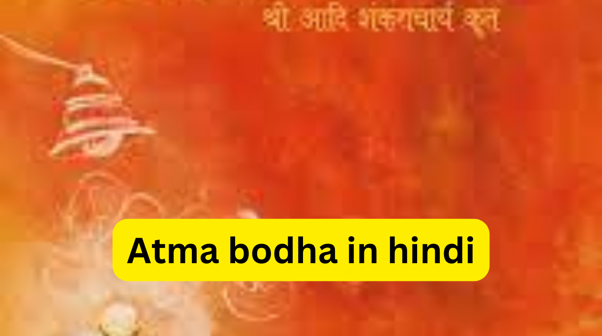 Atma bodha in hindi