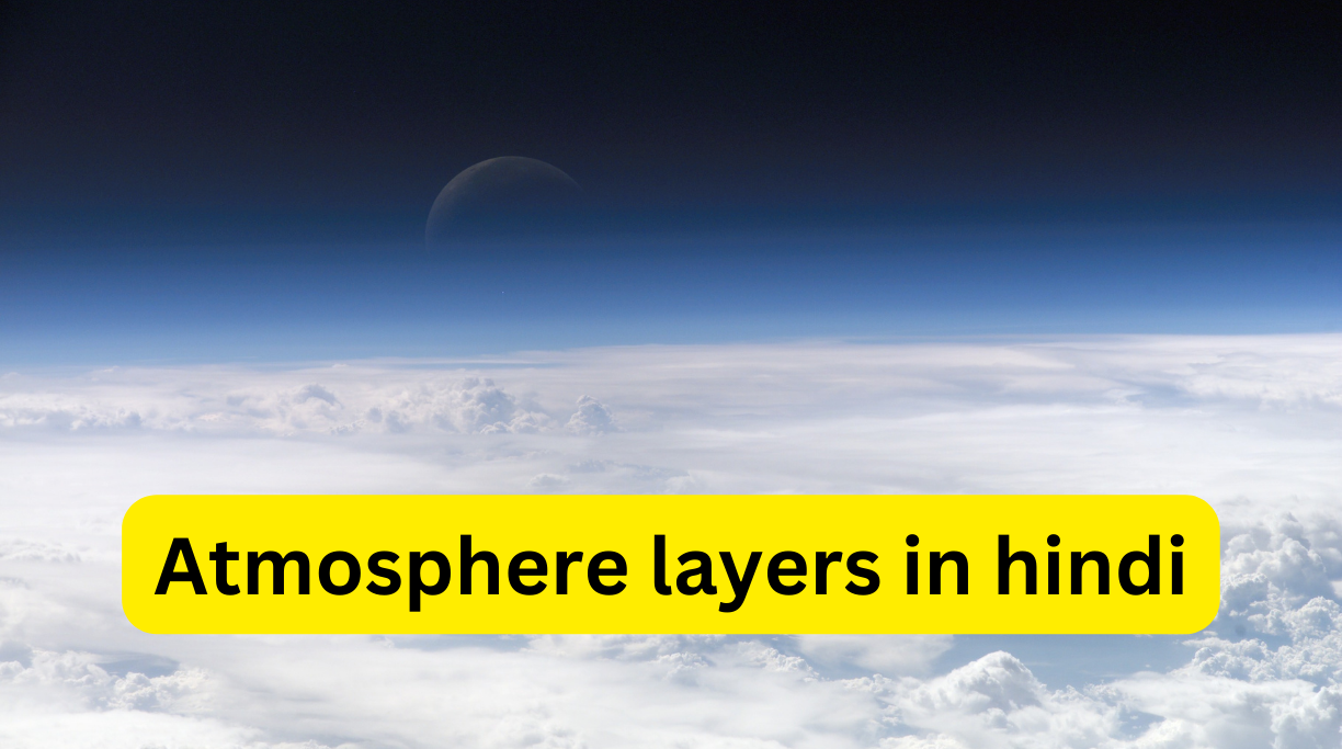 atmosphere layers in hindi