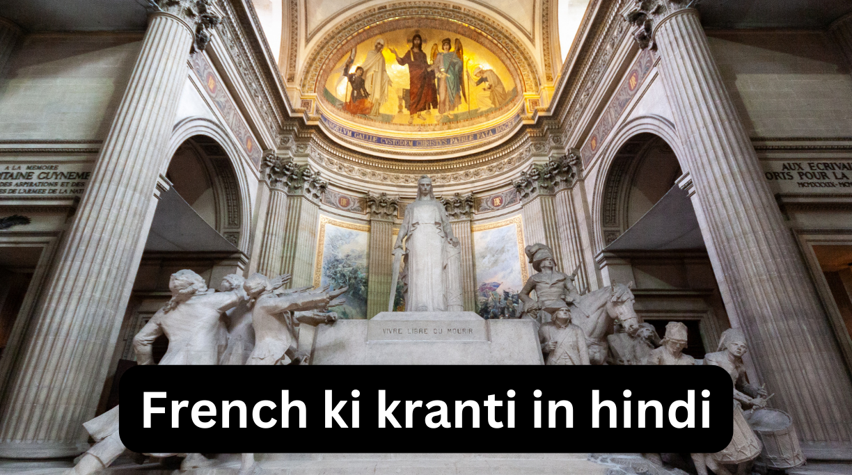 French ki kranti in hindi