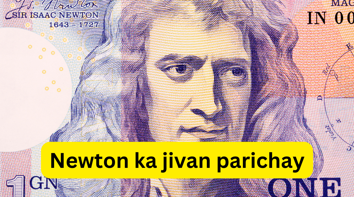 Newton ka jivan parichay
