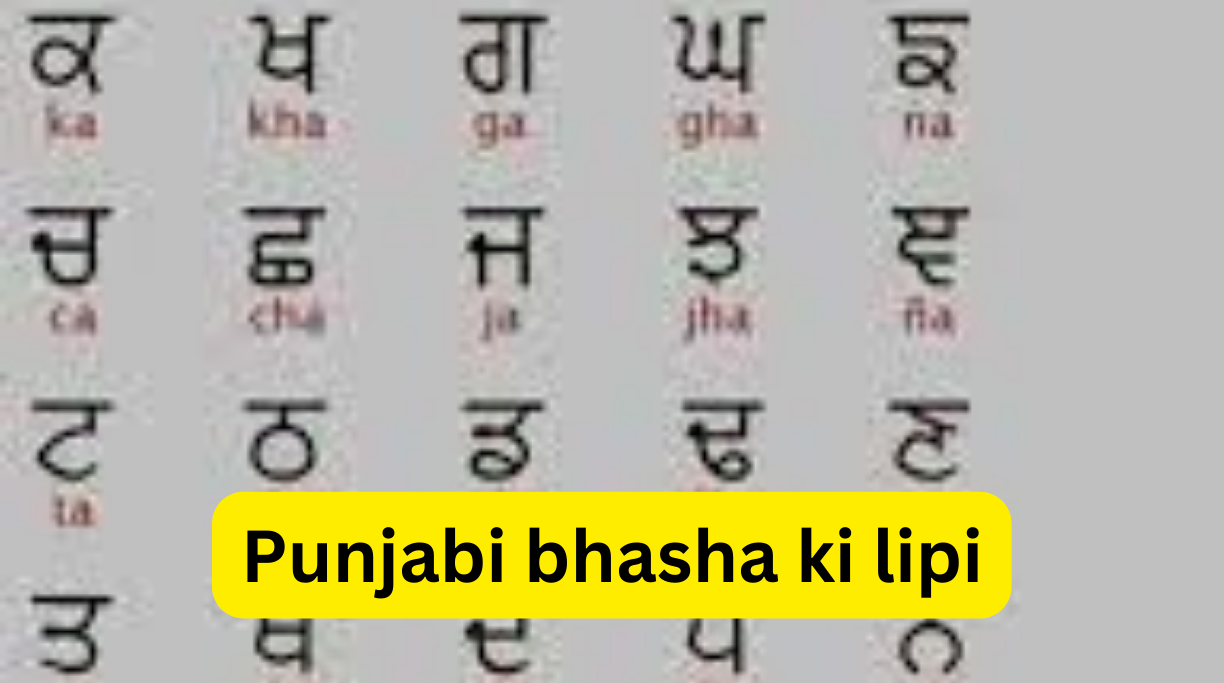 Punjabi bhasha ki lipi