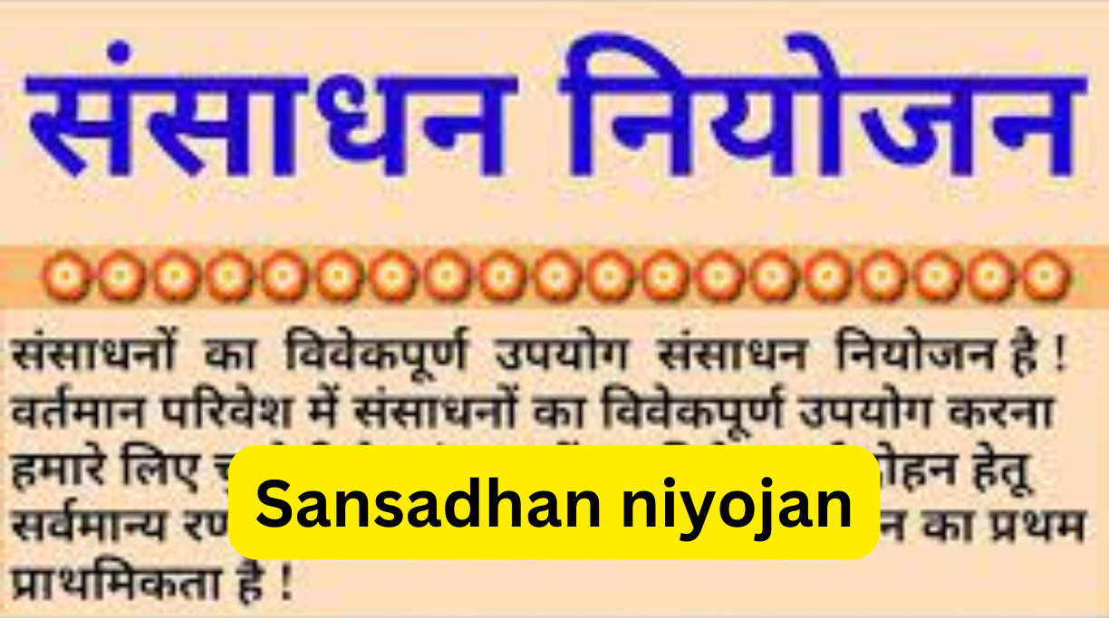Sansadhan niyojan