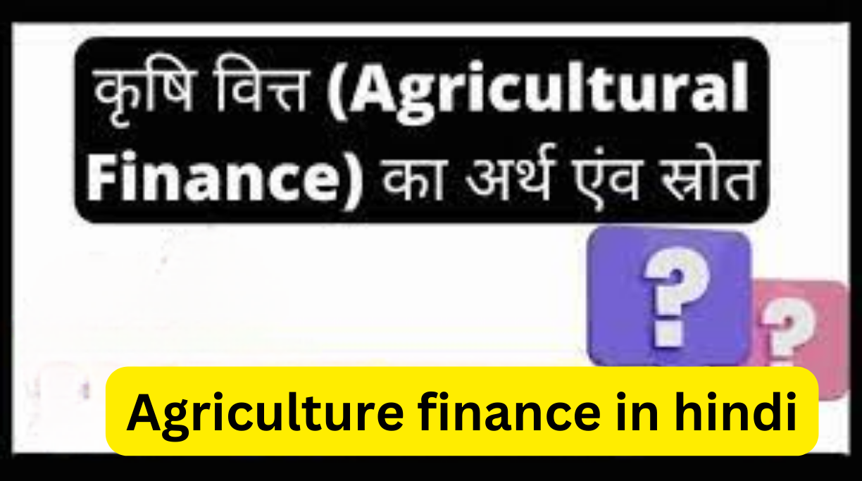 agriculture finance in hindi