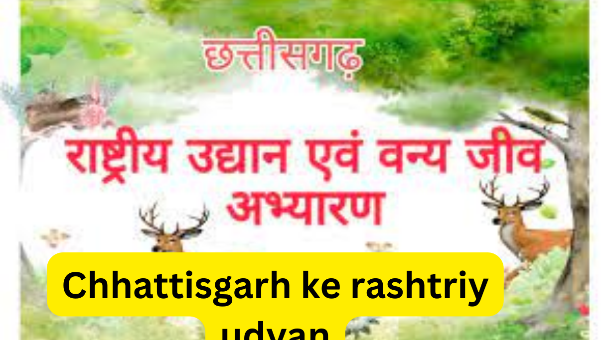 Chhattisgarh ke rashtriy udyan