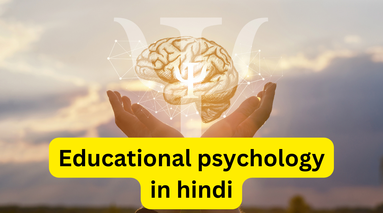 Educational psychology in hindi