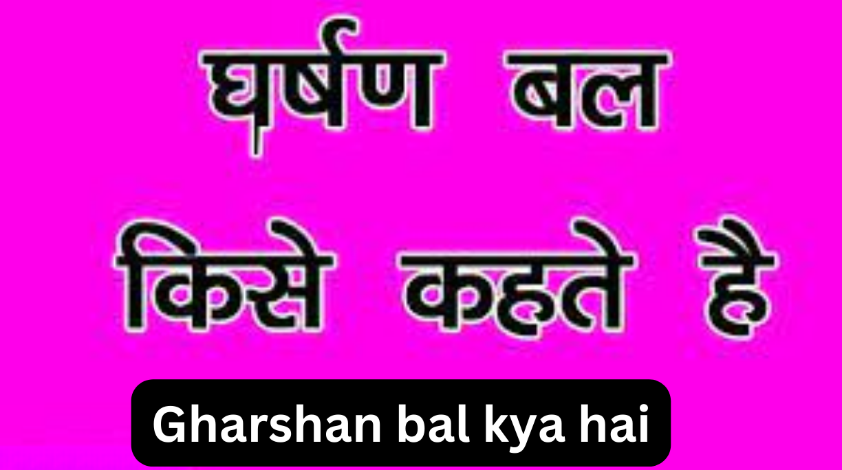Gharshan bal kya hai