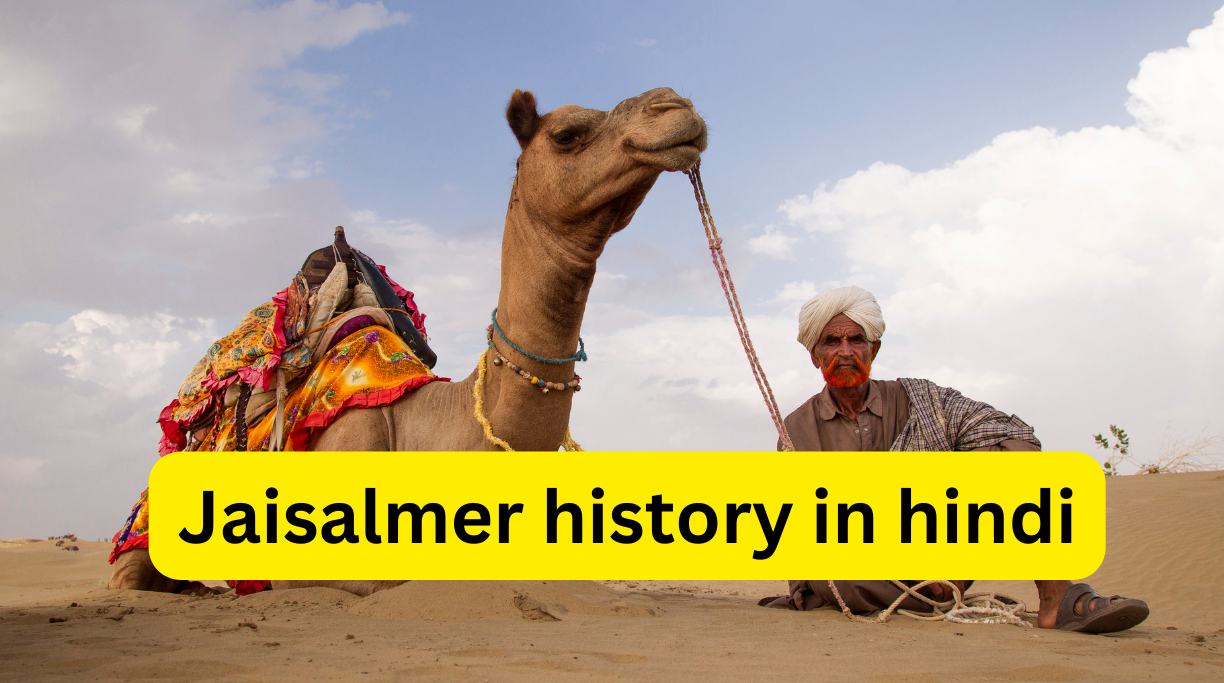 Jaisalmer history in hindi