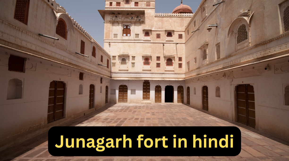 Junagarh fort in hindi