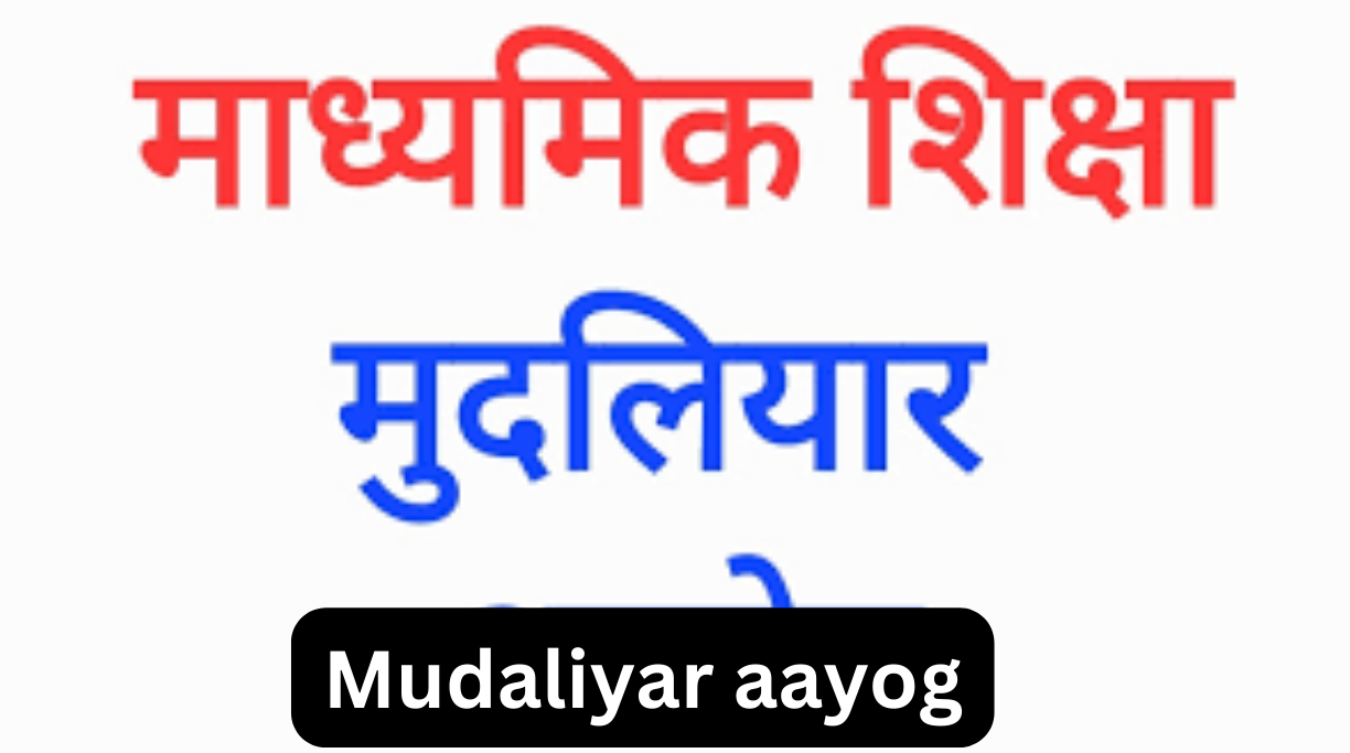 Mudaliyar aayog