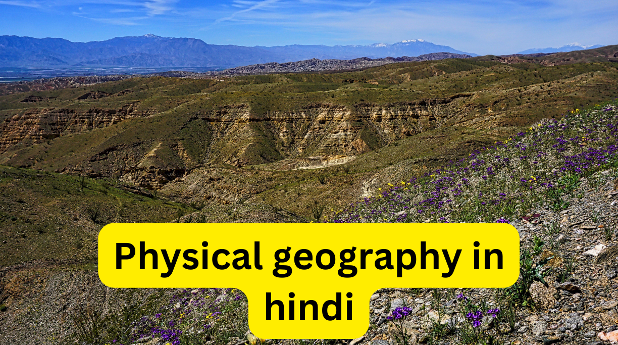 Physical geography in hindi