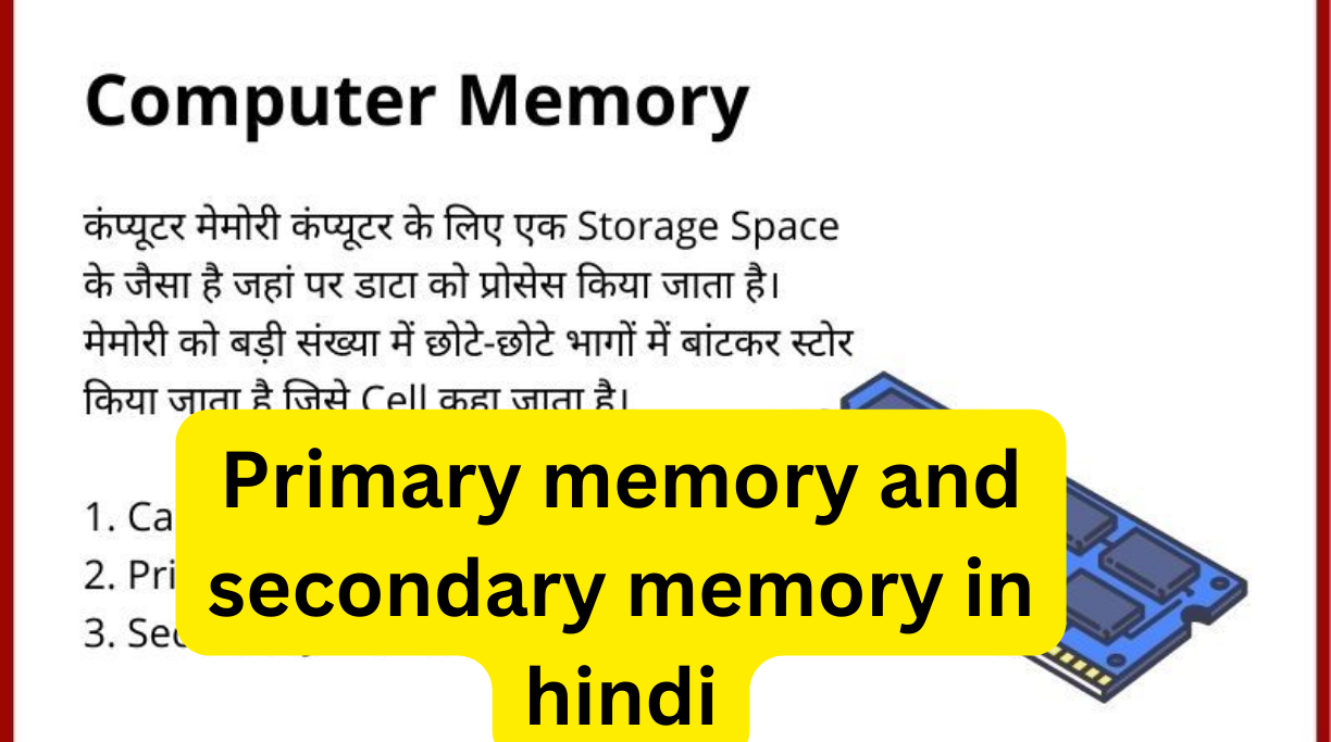 Primary memory and secondary memory in hindi