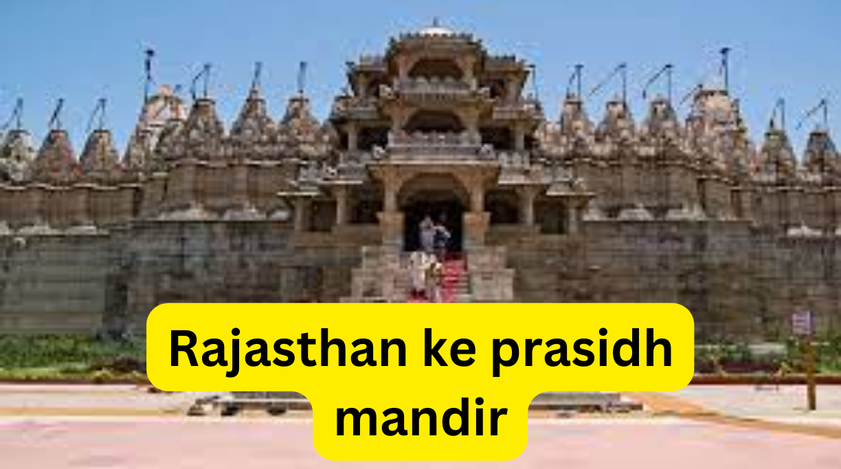 Rajasthan ke prasidh mandir