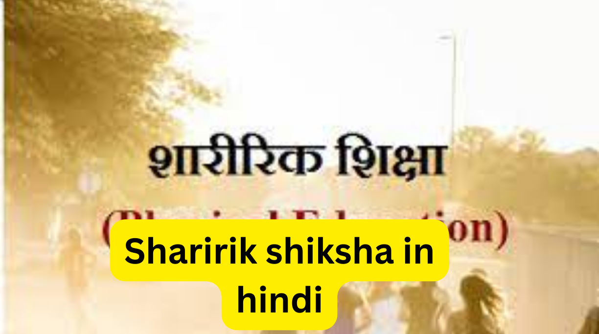 Sharirik shiksha in hindi