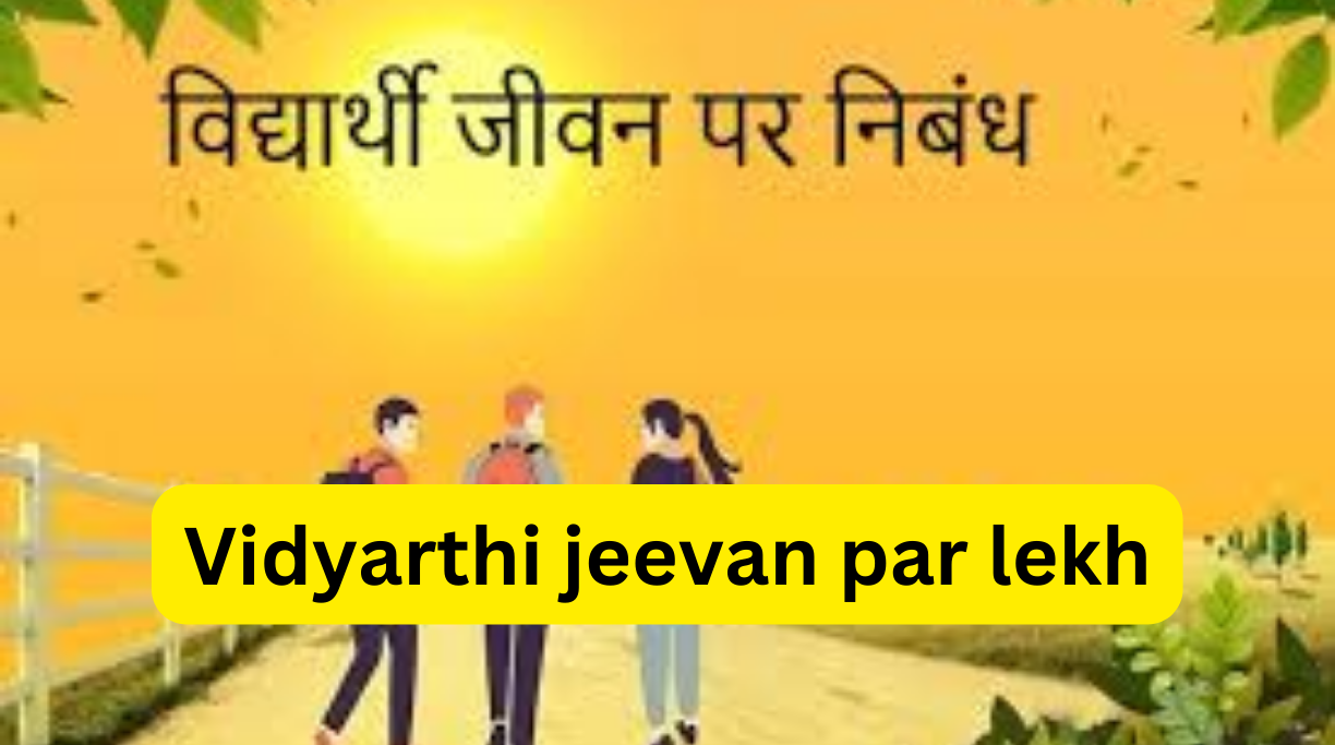 Vidyarthi jeevan par lekh