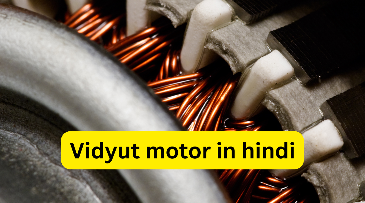 Vidyut motor in hindi